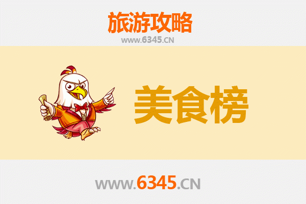 张家口宣化区美食排行榜前十名