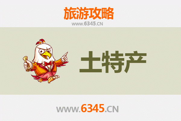 张家口宣化区旅游必带土特产推荐 | 资深博主精选攻略